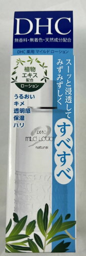 【配送おまかせ】DHC 薬用 マイルド ローション SS 40ml しっとり,さらさら.おだやかな使い心地湿潤・保湿力に優れた化粧水・ローション(4511413305492) 1個 【配送おまかせ】DHC 薬用 マイルド ローション SS 40ml しっとり,さらさら.おだやかな使い心地湿潤・保湿力に優れた化粧水・ローション(4511413305492) 1個