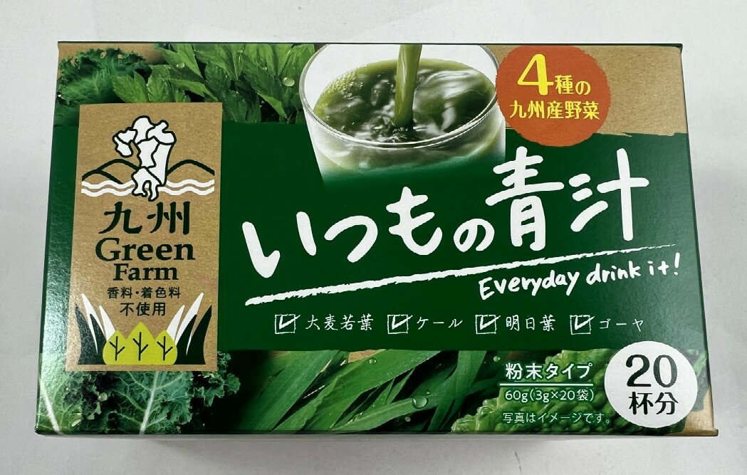 新日配薬品 九州 GreenFarm いつもの青汁 国産 20包入　4種類の九州産野菜で作った青汁 (4529052003723 )