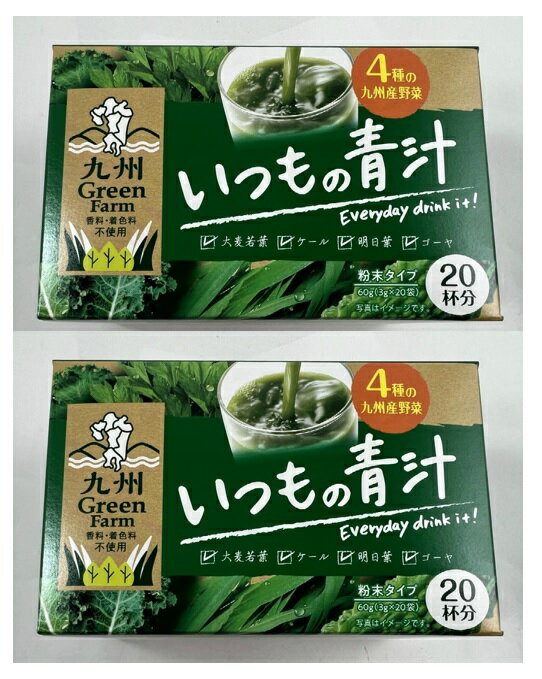 【×2箱セット送料込(定形外郵便)】新日配薬品 九州 GreenFarm いつもの青汁 国産 20包入　4種類の九州産野菜で作った青汁 (45290520037..