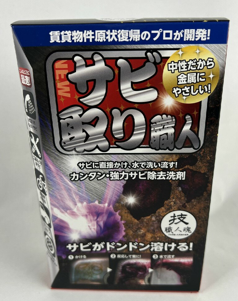 【送料込】允・セサミ 技 職人魂 サビ取り職人 100mL 1箱(4560302530286)