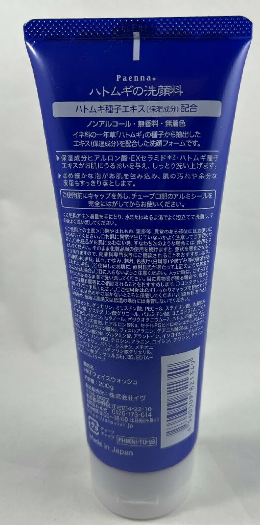 【×2本セット送料込】イヴ パエンナ ハトムギの洗顔料 200g 1個 洗顔フォーム(4560309821349)