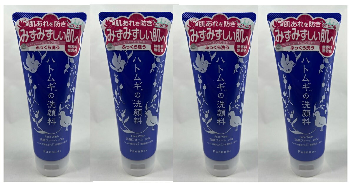 【×4本セット送料込】イヴ パエンナ ハトムギの洗顔料 200g 1個 洗顔フォーム(4560...
