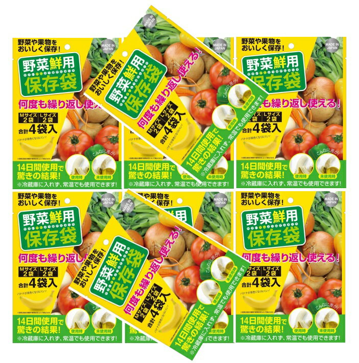 【4枚入×8袋 送料込】リィードジャパン 野菜鮮用 保存袋 　　鮮度を保って捨て野菜ゼロに(4589654890039)