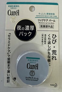 花王 キュレル リップケアバーム 4.2g　唇パック処方のリップクリームふっくらなめらかな唇に。(4901301364869)