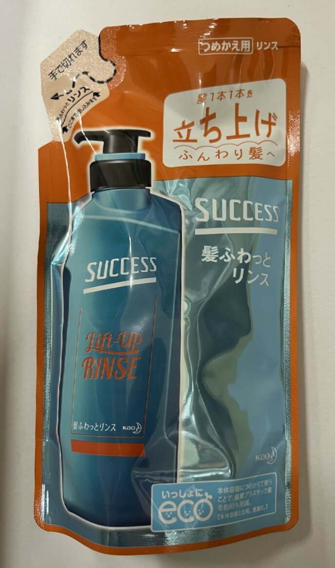 【サマーセール】花王 サクセス 髪ふわっとリンス つめかえ 320ml　髪1本1本を立ち上げ、ふんわり髪へ (4901301379139)