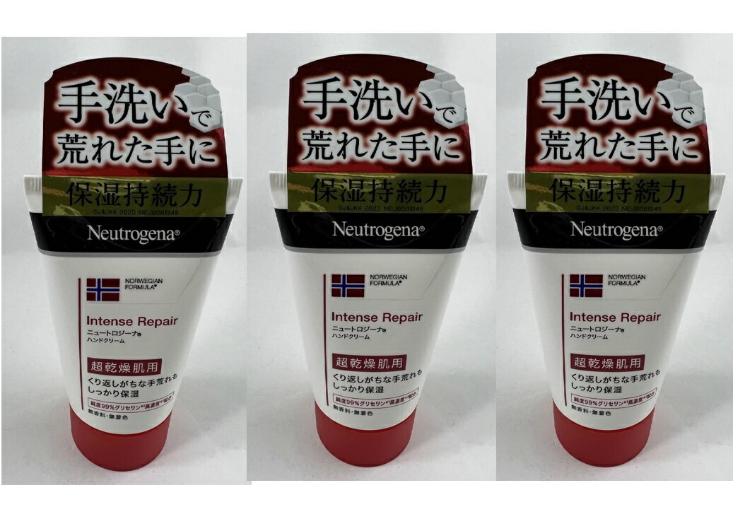 【 3個セット送料込】ニュートロジーナ Neutrogena ノルウェーフォーミュラ インテンスリペア ハンドクリーム 50g 超乾燥肌用 純度99％の高濃度グリセリン配合1回の使用は真珠粒大で充分です 4…