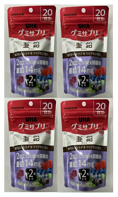 【×4袋 メール便送料込】 UHA味覚糖 UHA グミサプリ 亜鉛 20日分 40粒入