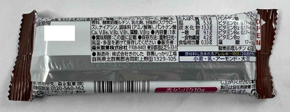 【×6個セット メール便送料込】森永製菓 inバー プロテイン グラノーラ チョコアーモンド 　チョコレート味のグラノーラ素材にアーモンド入りのプロテインバー