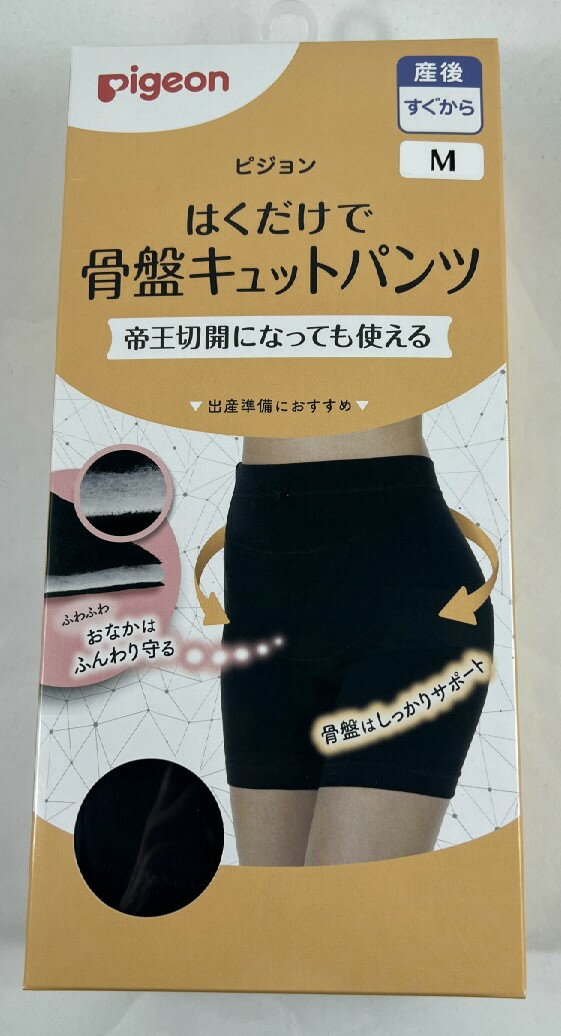 ピジョン はくだけで骨盤キュットパンツ M ブラック 産後用 骨盤ケアパンツ