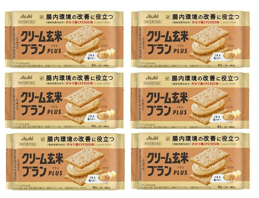 【×6個　メール便送料込】アサヒグループ食品 クリーム玄米ブラン プラス ごま&塩バター 72g 機能性表示食品 腸内環境の改善に役立つと報告されている機能性関与成分「ガセリ菌CP2305株」を配合しました。 (4946842528110 )のサムネイル