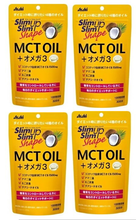 【×4袋　メール便送料込】アサヒ スリムアップスリム シェイプ MCTオイル+オメガ3 180粒入　糖質コントロール　ダイエット時の栄養補給 (4946842639755 )