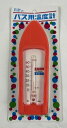 【メール便送料込】日本計量器工業 日計のバス用温度計 舟型 湯温計 レッド