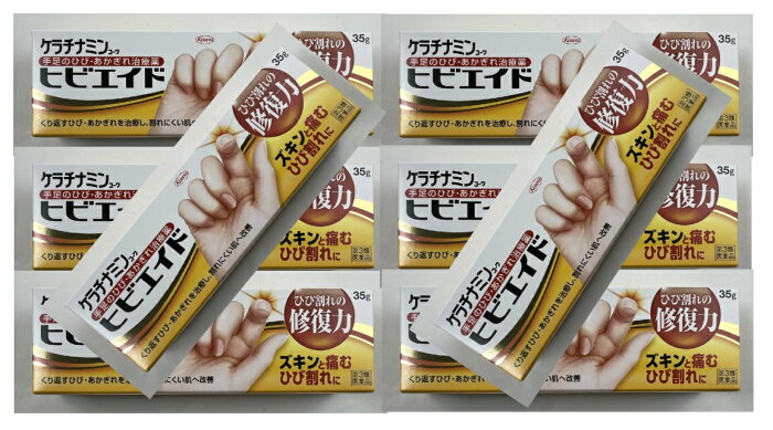 【×8本セット宅配便送料込】【第3類医薬品】興和新薬 ケラチナミンコーワ ヒビエイド 35g「ひび」「あかぎれ」保湿・家事・育児・水仕事