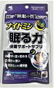 【×2袋　メール便送料込】小林製薬 ナイトミン 眠る力 20粒入 2