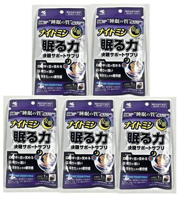 商品名：小林製薬 ナイトミン 眠る力 20粒入内容量：20粒JANコード：4987072061220発売元、製造元、輸入元又は販売元：小林製薬原産国：日本区分：機能性表示食品商品番号：103-4987072061220商品説明加齢などによる...