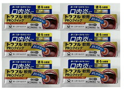 【×6本セットメール便送料込】【第(2)類医薬品】トラフル軟膏 PROクイック 5g 塗って治す口内炎治療薬(4987107619501) (セルフメディケーション税制対象)