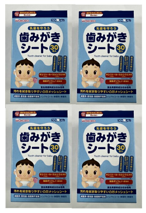 【30包入×4箱セット送料込】和光堂 にこピカ 歯みがきシート ベビー 歯用ティッシュ,にこピカ(4987244170705)