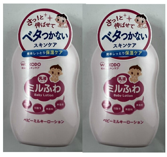 【×2個 配送おまかせ】和光堂 ミルふわ ベビーミルキーローション 150ml ベビー用スキンケア用品 (4987244192059)