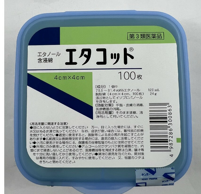 【送料込】【第3類医薬品】健栄製薬 エタコット ハード容器入 4cm×4cm 100枚入