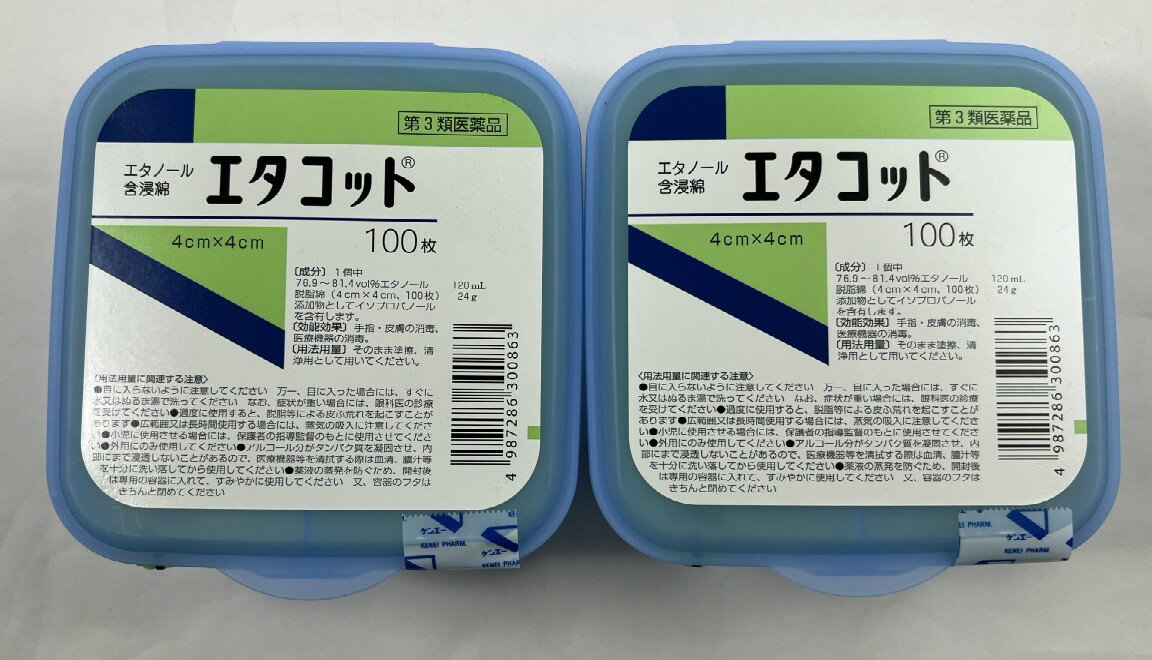 【×2箱セット送料込】【第3類医薬品】健栄製薬 エタコット ハード容器入 4cm×4cm 100枚入