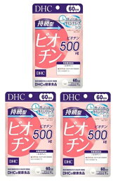 【×3袋セットメール便送料込】DHC 持続型 ビオチン 60日分 60粒　　ゆっくり溶けるタイムリリース処方の栄養機能食品 サプリメントビオチン 美のビタミン 健康食品( 4511413407684 )