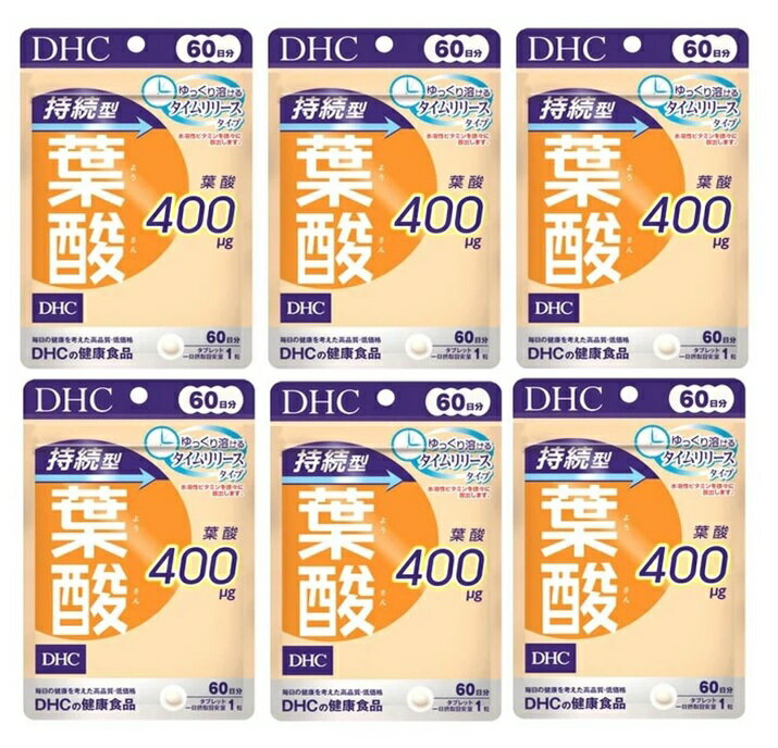 【×6袋セットメール便送料込】DHC 持続型 葉酸 60日分 60粒 葉酸含有食品 サプリメント 妊娠 妊婦 マタ..