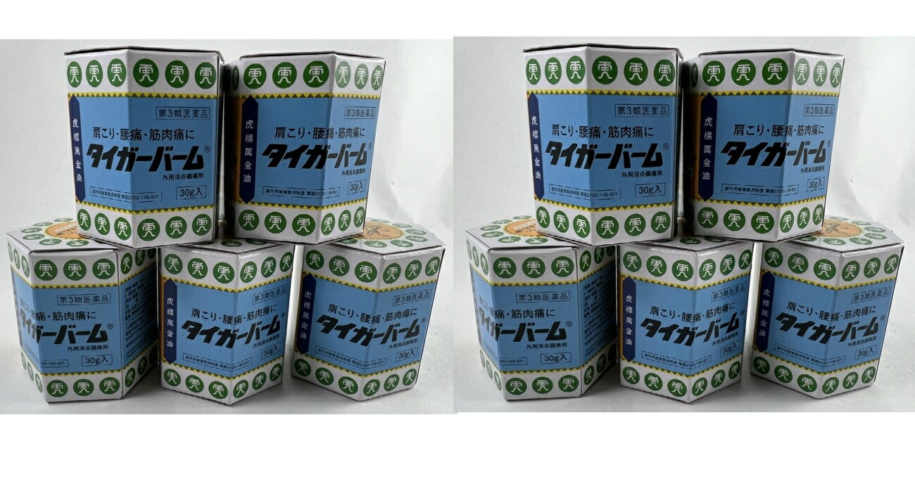 【×10個セット送料込】【第3類医薬品】タイガーバーム 軟膏