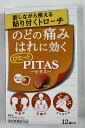 【サマーセール】大鵬薬品 ピタス のどトローチO オレンジ風味 12個入　あごに貼り付けて使用する薄いフィルムタイプの製剤 トローチ (45209604 )