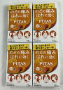 【×4箱セットメール便送料込】大鵬薬品 ピタス のどトローチO オレンジ風味 12個入 あごに貼り付けて使用する薄いフィルムタイプの製剤 トローチ (45209604 )