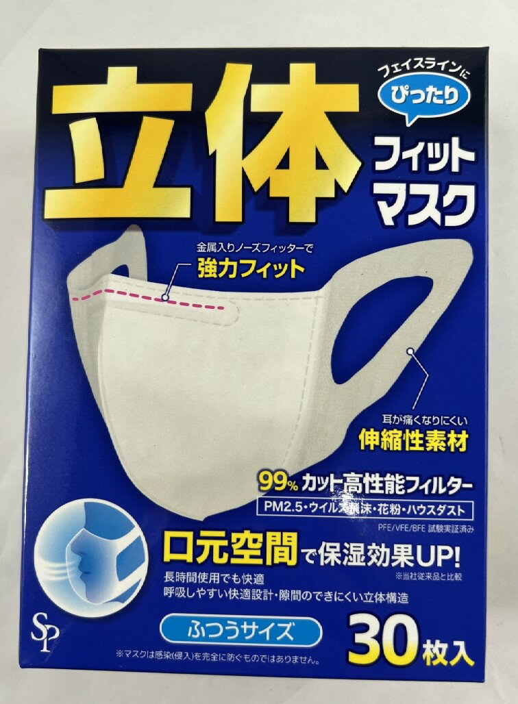 楽天ケンコウlife【送料込・まとめ買い×8個セット】サイキョウ・ファーマ モアフィット 立体フィットマスク ふつうサイズ 30枚入　口元空間構造で保湿効果アップ 息がしやすい立体型マスク PM2.5対応 　不織布（4562378463871 ）