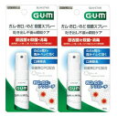 【×2個セットメール便送料込】サンスター ガム GUM お口 のど殺菌スプレー 15ml 医薬部外品 さわやかなハーブミントの香味(口臭対策 マウスウォッシュ) (4901616010512)