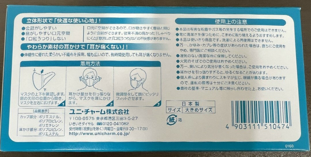 【送料込】ユニチャーム ソフトーク 超立体マスク サージカルタイプ 大きめサイズ 50枚入(4903111510474 )「しゃべりにくさ」「息苦しさ」「口紅うつり」などの不快感がありません。日本製