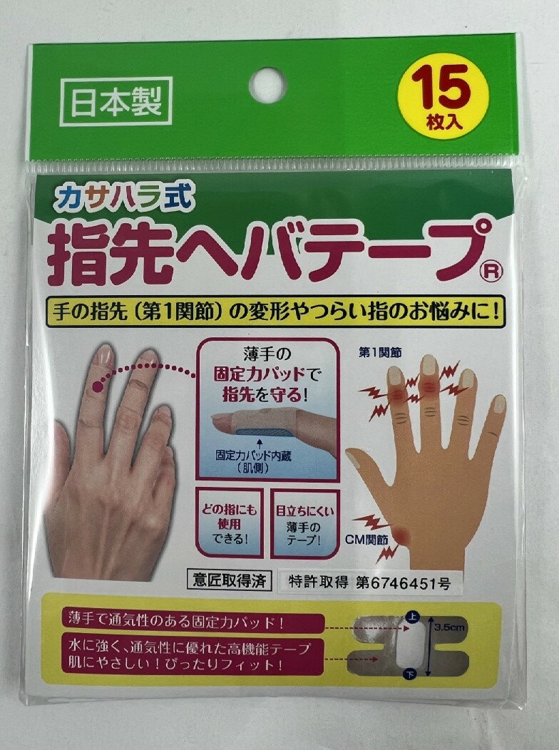 【ウィンターセール】ミノウラ カサハラ式 指先ヘバテープ 15枚 指関節を保護し負担を和らげる 4907706400027