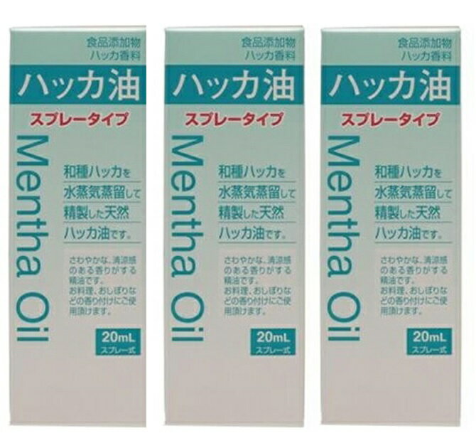 楽天ケンコウlife【×3本セット送料込】大洋製薬　ハッカ油 スプレー 20ml　風邪の予防　鼻づまり　夏 マスク 虫除け アウトドア 公園 キャンプ 食品添加物 ハッカ香料 （4975175021760 ）