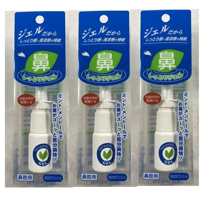 【×3本セットメール便送料込】鼻しっとりジェル 10ml　ジェルでお鼻の中の汚れをふき取り 4975416832056