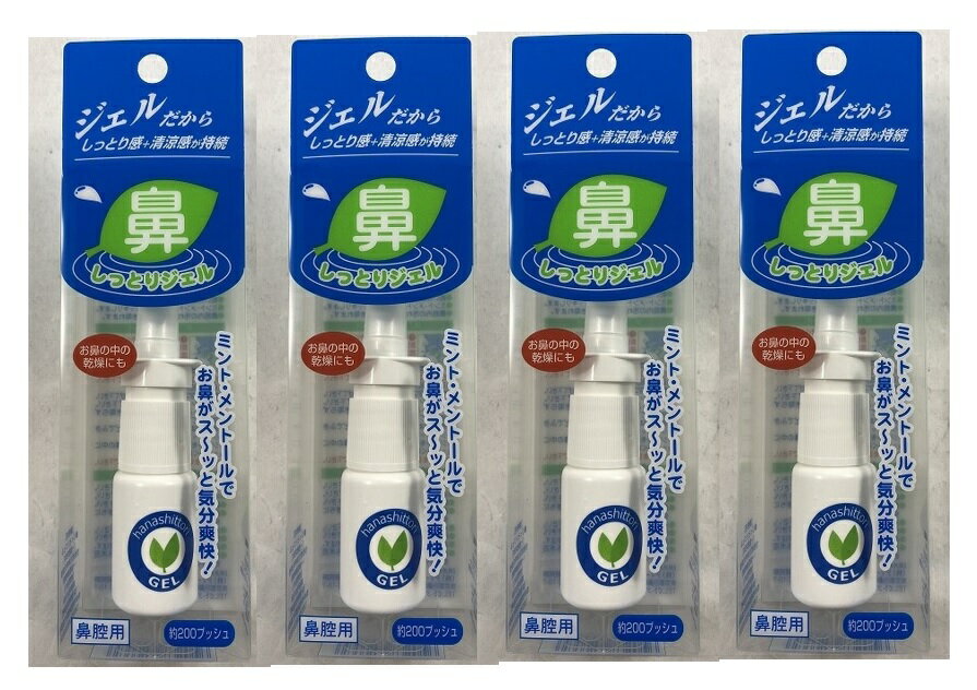 【×4本セットメール便送料込】鼻しっとりジェル 10ml　ジェルでお鼻の中の汚れをふき取り 4975416832056