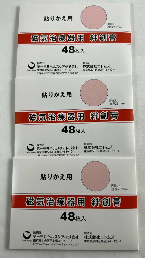 【48枚×3個　メール便送料込】【第