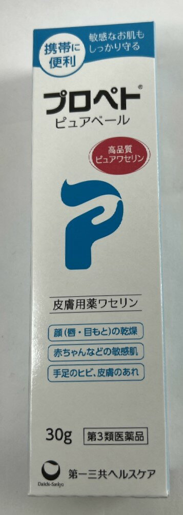 【第3類医薬品】第一三共ヘルスケア プロペト ピュアベール30g 外部刺激から皮膚をしっかり保護 皮膚用薬 ワセリン (4987107632135 )