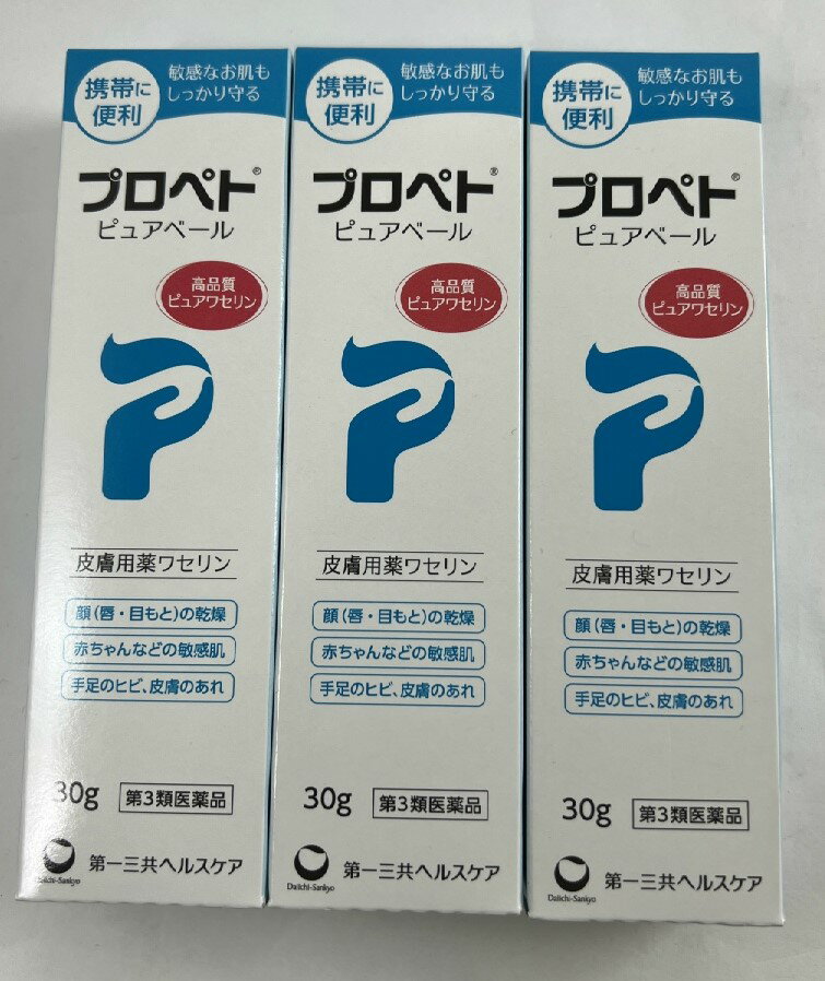 【×3箱 メール便送料込】【第3類医薬品】第一三共ヘルスケア プロペト ピュアベール30g 外部刺激から皮膚をしっかり保護 皮膚用薬 ワセリン (4987107632135 )