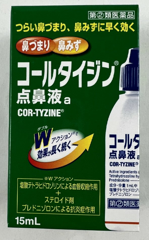 商品名：【第(2)類医薬品】コールタイジン点鼻液a 15ml内容量：15mlJANコード：4987123701600発売元、製造元、輸入元又は販売元：武田薬品工業原産国：日本区分：指定第二類医薬品商品番号：103-4987123701600□□□ 販売店舗 □□□アットライフ加西薬店(兵庫県加西市)情報提供・相談応需：販売店舗の登録販売者□□□　商品説明　□□□「コールタイジン点鼻液a 15ml」は、アレルギー性鼻炎又は副鼻腔炎による鼻づまり、鼻みずなど不快な鼻炎症状を改善する鼻炎用点鼻薬です。医薬品。□□□　使用上の注意　□□□●してはいけないこと(守らないと現在の症状が悪化したり、副作用・事故が起こりやすくなります)1.次の人は使用しないでください。(1)患部が化膿している人(2)モノアミン酸化酵素(MAO)阻害剤(セレギリン塩酸塩等)で治療を受けている人2.長期連用しないでください。●相談すること1.次の人は使用前に医師又は薬剤師に相談してください。(1)医師の治療を受けている人(2)妊婦又は妊娠していると思われる人(3)本人又は家族がアレルギー体質の人(4)薬によりアレルギー症状を起こしたことがある人(5)次の診断を受けた人高血圧、心臓病、糖尿病、甲状腺機能障害、緑内障(6)高齢者2.次の場合は、ただちに使用を中止し、この添付文書を持って医師又は薬剤師に相談してください。(1)使用後、次の症状があらわれた場合関係部位症状皮ふ発疹・発赤、かゆみ精神神経系眠気、頭痛、めまい、ふるえ、不眠、脱力感鼻はれ、刺激感、熱感、乾燥感、鼻みずその他血圧上昇、どうき、不整脈、口の乾き、味覚異常(2)3日間位使用しても症状がよくならない場合使用期限まで100日以上ある医薬品をお届けします。□□□　効果・効能　□□□急性鼻炎、アレルギー性鼻炎又は副鼻腔炎による次の諸症状の緩和：鼻づまり、鼻みず(鼻汁過多)、くしゃみ、頭重(頭が重い)□□□　用法・用量　□□□年齢1回量1日使用回数成人(15歳以上)1-2度ずつ鼻腔内に噴霧します3時間以上の間隔をおいて、6回まで使用できます7歳以上15歳未満7歳未満使用しないでください。(用法・用量に関する注意)(1)用法・用量を厳守してください。(2)過度に使用すると、かえって鼻づまりを起こすことがあります。(3)小児に使用させる場合には、保護者の指導監督のもとに使用させてください。(4)点鼻用にのみ使用してください。(5)目には使用しないでください。□□□　成分・分量　□□□コールタイジン点鼻液aは、無色澄明の液剤で、1ml中の成分・分量は次のとおりです。成分分量塩酸テトラヒドロゾリン1.0mgプレドニゾロン0.2mg添加物として、果糖、ベンザルコニウム塩化物、エタノール、pH調整剤を含有します。□□□　保管および取扱い上の注意　□□□(1)直射日光の当たらない涼しい所に密栓して保管してください。(2)小児の手の届かない所に保管してください。(3)他の容器に入れ替えないでください。(誤用の原因になったり品質が変わります)(4)他の人と共用しないでください。(5)使用期限(外箱及び容器に記載)をすぎた製品は使用しないでください。□□□　お問い合わせ先　□□□武田薬品工業文責：アットライフ株式会社　登録販売者 尾籠 憲一広告文責：アットライフ株式会社TEL：050-3196-1510医薬品販売に関する記載事項第(2)類医薬品指定第二類医薬品広告文責：アットライフ株式会社TEL 050-3196-1510 ※商品パッケージは変更の場合あり。メーカー欠品または完売の際、キャンセルをお願いすることがあります。ご了承ください。