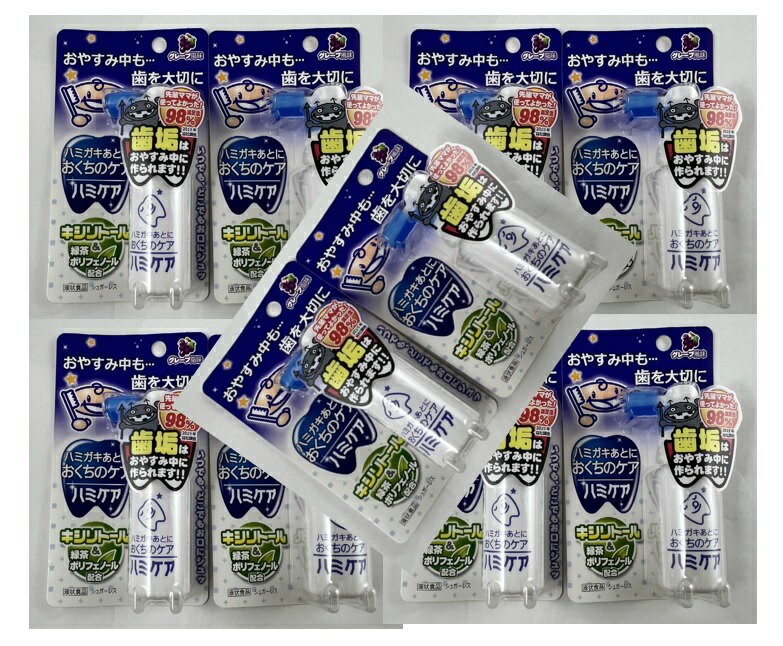 【×10個セット送料込】【丹平製薬】ハミケア グレープ風味 25g 歯みがきサプリメント(子供用) 子供用サプリメント(4987133015094)