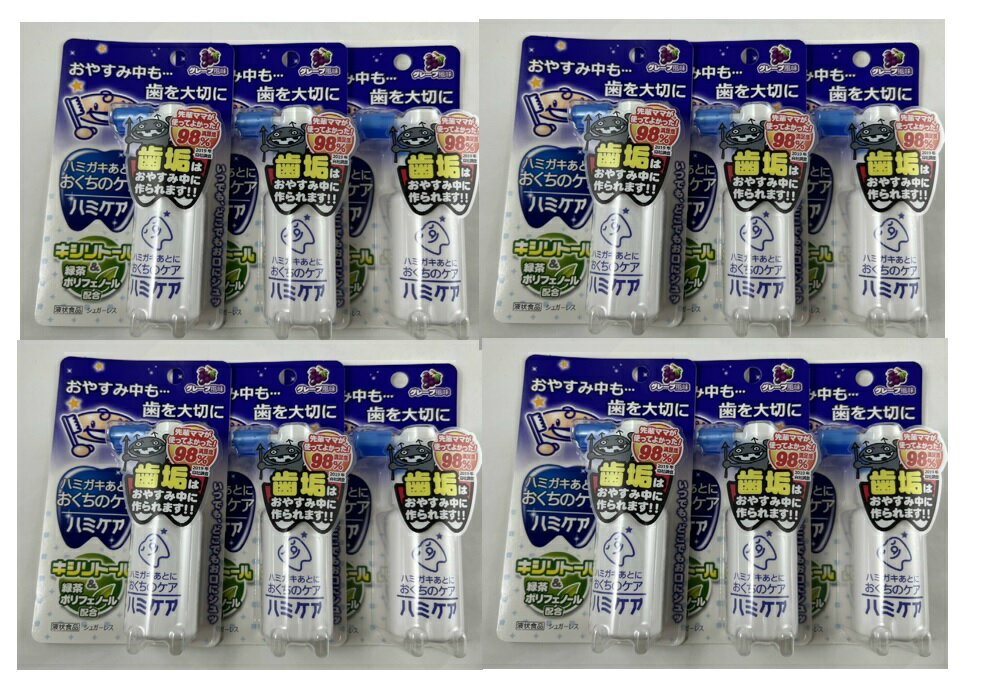 【×12個セット送料込】【丹平製薬】ハミケア グレープ風味 25g 歯みがきサプリメント(子供用) 子供用サプリメント(4987133015094)