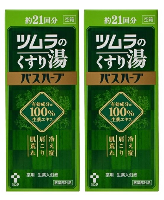 【×2本セット送料込】【ツムラ】ツムラのくすり湯 バスハーブ 210ml(入浴剤) 肌荒れ・肩こり・冷え性に 生薬入浴剤 入浴剤 入浴剤・温浴器 (約21回分) (4987138570062 )