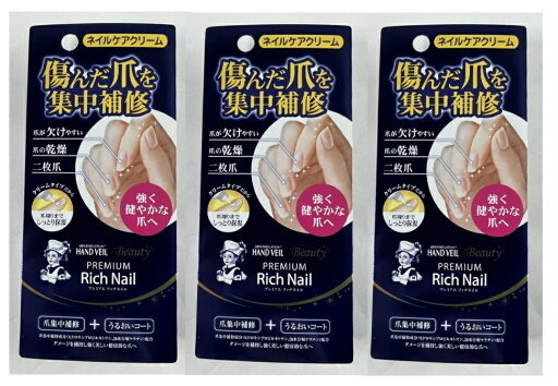 【×3本セットメール便送料込】【ロート製薬】メンソレータム ハンドベールビューティ プレミアムリッチネイル 12g ネイルクリーム・ジェル ハンド&ネイルケア ネイルケア・アート(4987241143733) 【×3本セットメール便送料込】【ロート製薬】メンソレータム ハンドベールビューティ プレミアムリッチネイル 12g ネイルクリーム・ジェル ハンド&ネイルケア ネイルケア・アート(4987241143733)