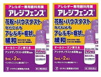 【×2個セットメール便送料込】【第2類医薬品】わかもと製薬 アレジフェンス 5ml×2本入 花粉の季節はもちろん、オールシーズンのアレルギー症状緩和に適した眼科用薬 (4987243172007 ) ※セルフメディケーション税制対象