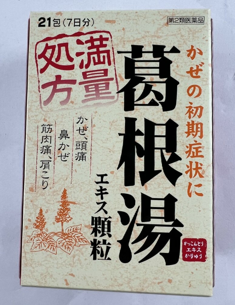 商品名：【第2類医薬品】Pi 葛根湯エキス顆粒 21包入内容量：21包JANコード：4987768001011発売元、製造元、輸入元又は販売元：プロダクト・イノベーション原産国：日本区分：第2類医薬品商品番号：103-4987768001011□□□　商品説明　□□□●熱があって、背筋がぞくぞくする寒けや、頭痛のかぜの症状に。●肩こり、筋肉痛、手や肩の痛みに。●眠くなる成分は入っていません。□□□　使用上の注意　□□□■してはいけないこと（守らないと現在の症状が悪化したり、副作用が起こりやすくなる）次の人は服用しないこと　　生後3ヵ月未満の乳児■相談すること1．次の人は服用前に医師、薬剤師又は登録販売者に相談すること（1）医師の治療を受けている人（2）妊婦又は妊娠していると思われる人。（3）体の虚弱な人（体力の衰えている人、体の弱い人）。（4）胃腸の弱い人。（5）発汗傾向の著しい人。（6）高齢者。（7）今までに薬などにより発疹・発赤、かゆみ等を起こしたことがある人。（8）次の症状のある人。：むくみ、排尿困難（9）次の診断を受けた人。：高血圧、心臓病、腎臓病、甲状腺機能障害2．服用後、次の症状があらわれた場合は副作用の可能性があるので、直ちに服用を中止し、この文書を持って医師、薬剤師又は登録販売者に相談すること【関係部位：症状】皮膚：発疹・発赤、かゆみ消化器：吐き気、食欲不振、胃部不快感まれに下記の重篤な症状が起こることがある。その場合は直ちに医師の診療を受けること。【症状の名称：症状】偽アルドステロン症、ミオパチー：手のだるさ、しびれ、つっぱり感やこわばりに加えて、脱力感、筋肉痛があらわれ、徐々に強くなる。肝機能障害：発熱、かゆみ、発疹、黄疸（皮膚や白目が黄色くなる）、褐色尿、全身のだるさ、食欲不振があらわれる。3．1ヵ月位（感冒の初期、鼻かぜ、頭痛に服用する場合には5〜6回）服用しても症状がよくならない場合は服用を中止し、この文書を持って医師、薬剤師又は登録販売者に相談すること4．長期連用する場合には、医師、薬剤師又は登録販売者に相談すること使用期限120日以上の商品を販売しております□□□　効果・効能　□□□感冒、鼻かぜ、頭痛、肩こり、筋肉痛、手や肩の痛み□□□　用法・用量　□□□次の量を食前又は食間に水又は白湯にて服用してください。1日服用回数3回15歳以上：1包、7歳以上15歳未満：2／3包、4歳以上7歳未満：1／2包、2歳以上4歳未満：1／3包、2歳未満：1／4包★用法及び用量に関連する注意（1）小児に服用させる場合には、保護者の指導監督のもとにふくようさせること。（2）1歳未満の乳児には、医師の診療を受けさせることを優先し、やむを得ない場合にのみ服用させること。□□□　成分・分量　□□□1日量（3包）中・・・日局カッコン：4.0g、日局マオウ：3.0g、日局タイソウ：3.0g、日局ケイヒ：2.0g、日局シャクヤク：2.0g、日局カンゾウ：2.0g、日局ショウキョウ：1.0g、より抽出した葛根湯エキス粉末1700mgを含有しています。添加物として乳糖水和物、D-マンニトール、ヒドロキシプロピルセルロース、ステアリン酸マグネシウムを含みます。★成分に関連する注意※本剤は天然物（生薬）のエキスを用いていますので、顆粒の色が多少異なることがありますが効能・効果にはかわりありません。※水分が付きますと、商品の劣化をまねきますので、誤って水滴を落としたり、ぬれた手で触れないでください。※湿気などにより薬が固化することがありますので、1包を分割した残りを服用する場合には、袋の口を折り返して保管し、なるべく1日以内に服用してください。□□□　保管および取扱い上の注意　□□□（1）直射日光の当たらない湿気の少ない涼しい所に保管すること。（2）小児の手の届かない所に保管すること。（3）他の容器に入れ替えないこと。（誤用の原因になったり品質が変わる。）（4）使用期限を過ぎた製品は服用しないでください。□□□　お問い合わせ先　□□□お問い合わせ（株）プロダクト・イノベーション　ご相談窓口TEL：0120-578-311受付時間：平日9時〜17時御所薬舗（株）　お客様相談室TEL：0745-62-3388受付時間：9時〜17時（土、日、祝日を除く）文責：アットライフ株式会社　登録販売者 尾籠 憲一広告文責：アットライフ株式会社TEL：050-3196-1510医薬品販売に関する記載事項第2類医薬品第二類広告文責：アットライフ株式会社TEL 050-3196-1510 ※商品パッケージは変更の場合あり。メーカー欠品または完売の際、キャンセルをお願いすることがあります。ご了承ください。