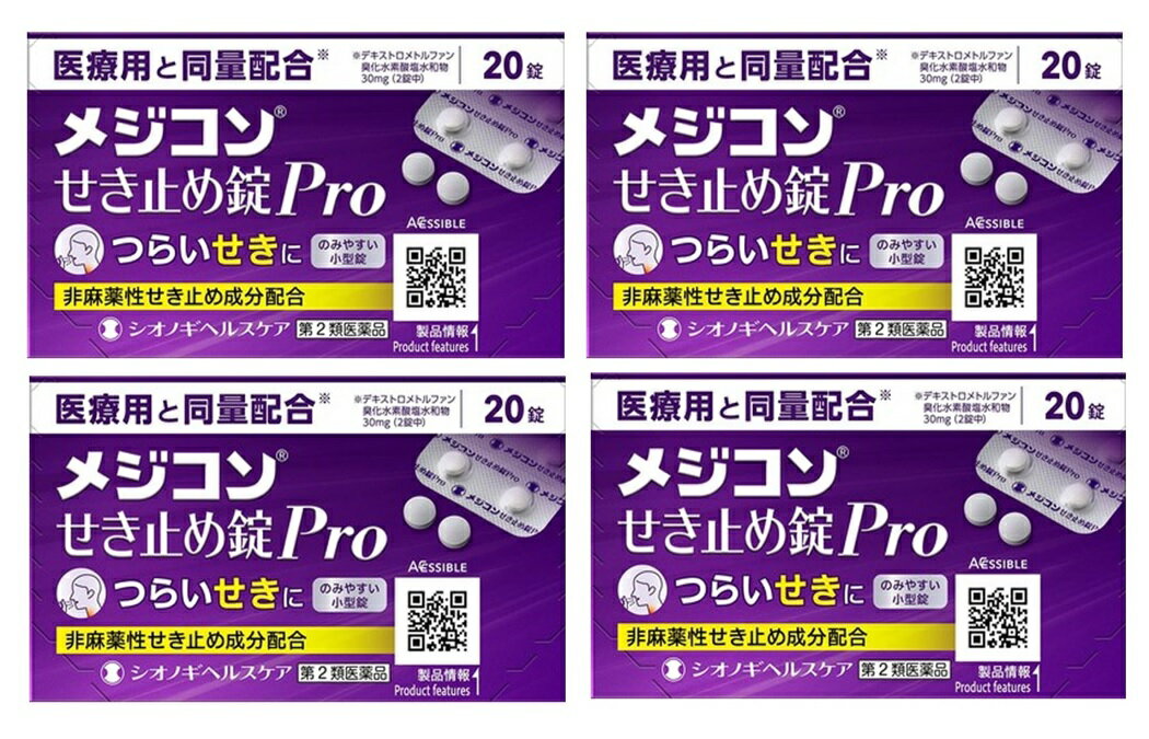 【20錠入×4箱　メール便送料込】【第2類医薬品】シオノギ メジコン せき止め錠 PRO