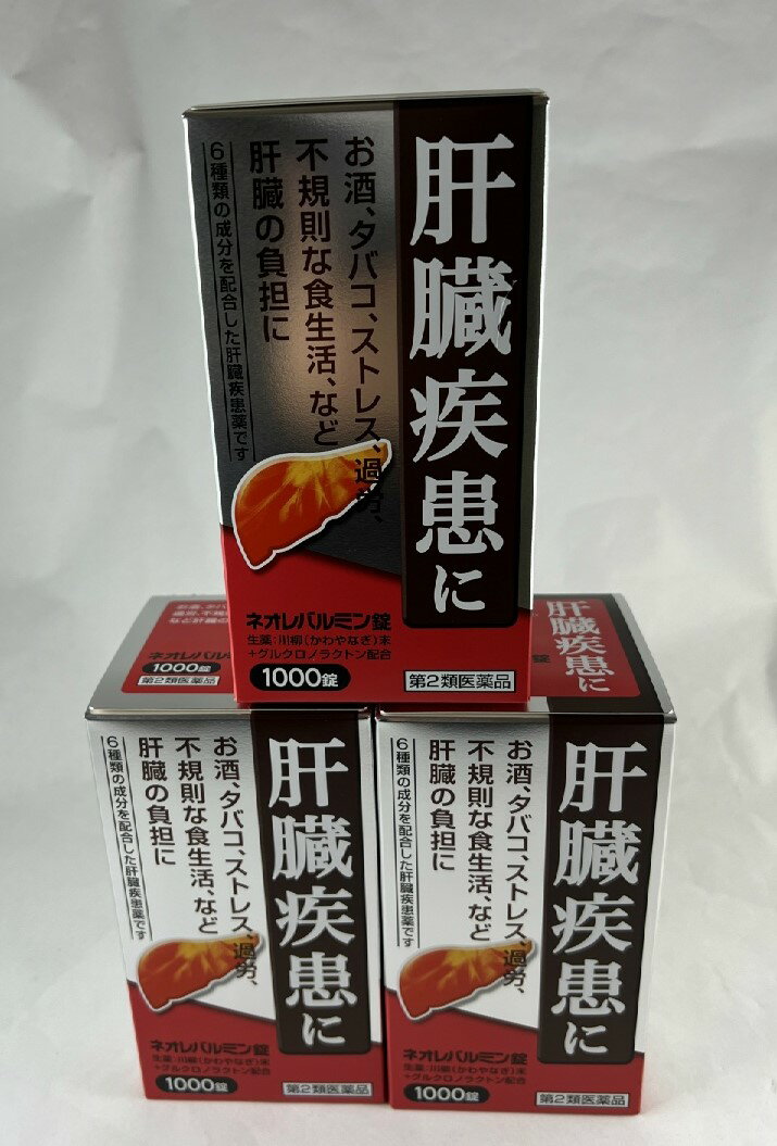 【×3個セット送料込】【第2類医薬品】原沢製薬 ネオレバルミン錠 1000錠入　生薬の川柳末を主体に、6種の成分を配合した肝臓疾患薬 たばこ　お酒　ストレス　肝臓の疾患に (4987340010493)