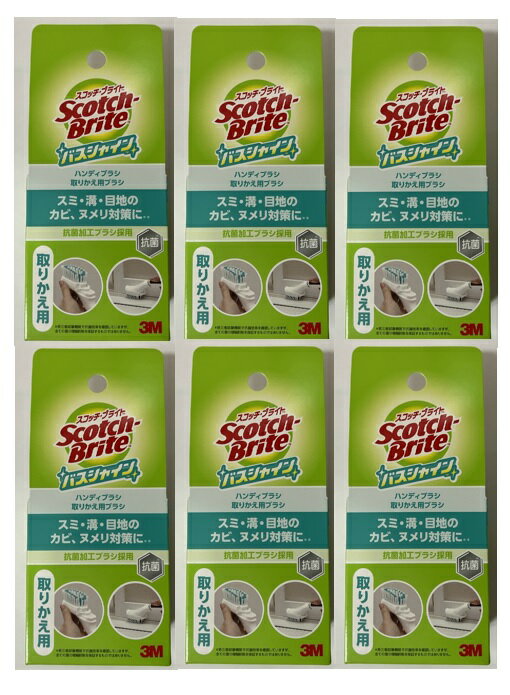 【×6個 配送おまかせ】3M スコッチブライト バスシャイン ハンディブラシ 取替用 B-562J お風呂掃除　..
