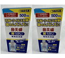 【×2本セット送料込】サイキョウ・ファーマ 鼻美盛 鼻うがい 専用洗浄液 つめかえ用 500ml ※洗浄器具は入っいません。 花粉・ウイルス・カゼ対策に 鼻うが...